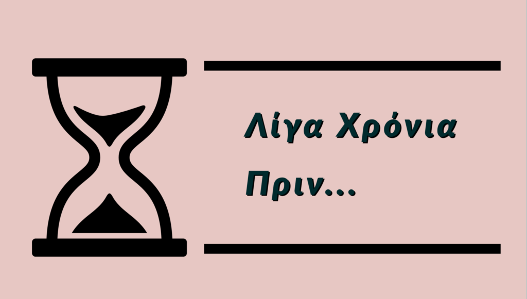 Η δικτατορία της 4ης Αυγούστου 1936