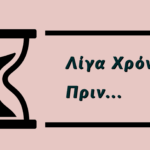 Η δικτατορία της 4ης Αυγούστου 1936