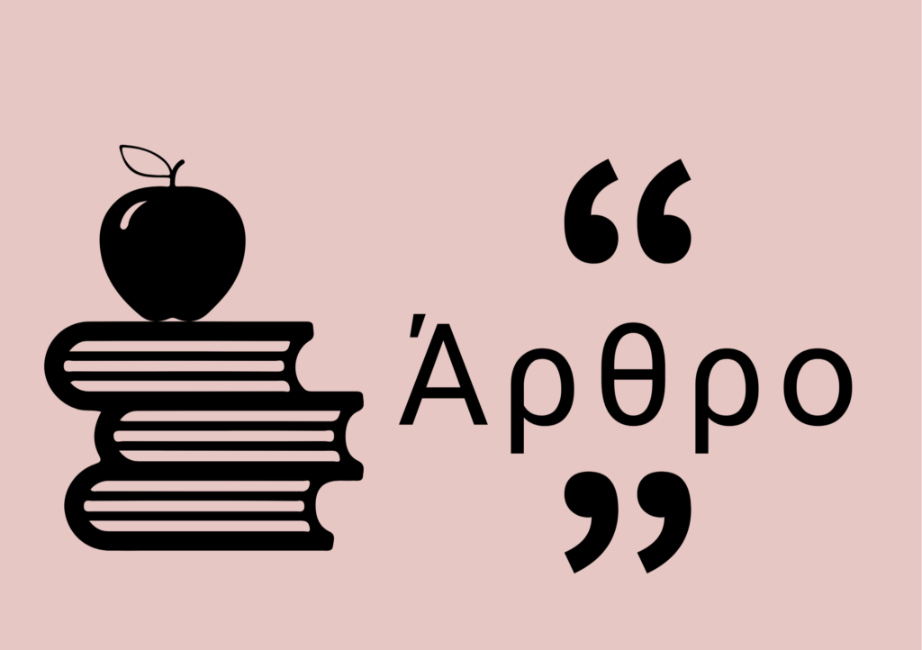 Η χαμένη τιμή των φιλολόγων