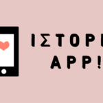 Ιστορία App !