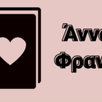 27 Ιανουαρίου: Διεθνής Ημέρα Μνήμης για τα Θύματα του Ολοκαυτώματος