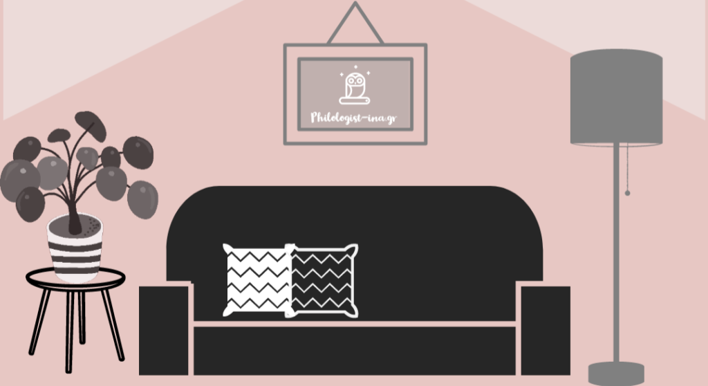 τὰ ἐν οἴκῳ μὴ ἐν δήμῳ: Τι σημαίνει η φράση;