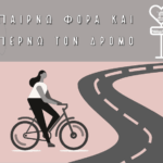 Παίρνω και Περνώ