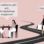 Ευχάριστα η ευχαρίστως;
