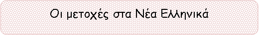 Μετοχές